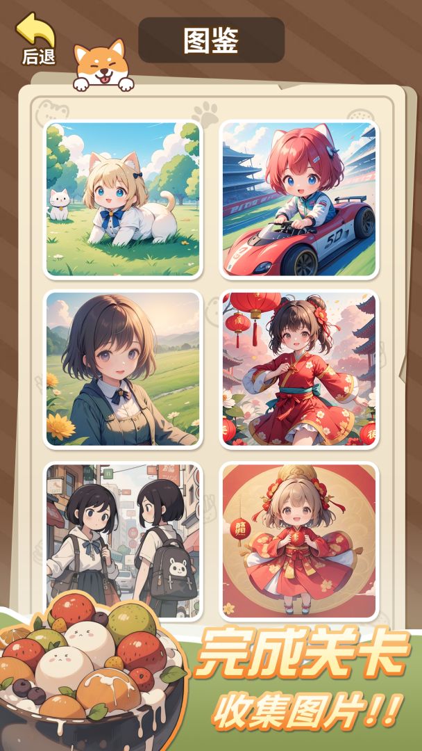 图画记忆挑战游戏截图