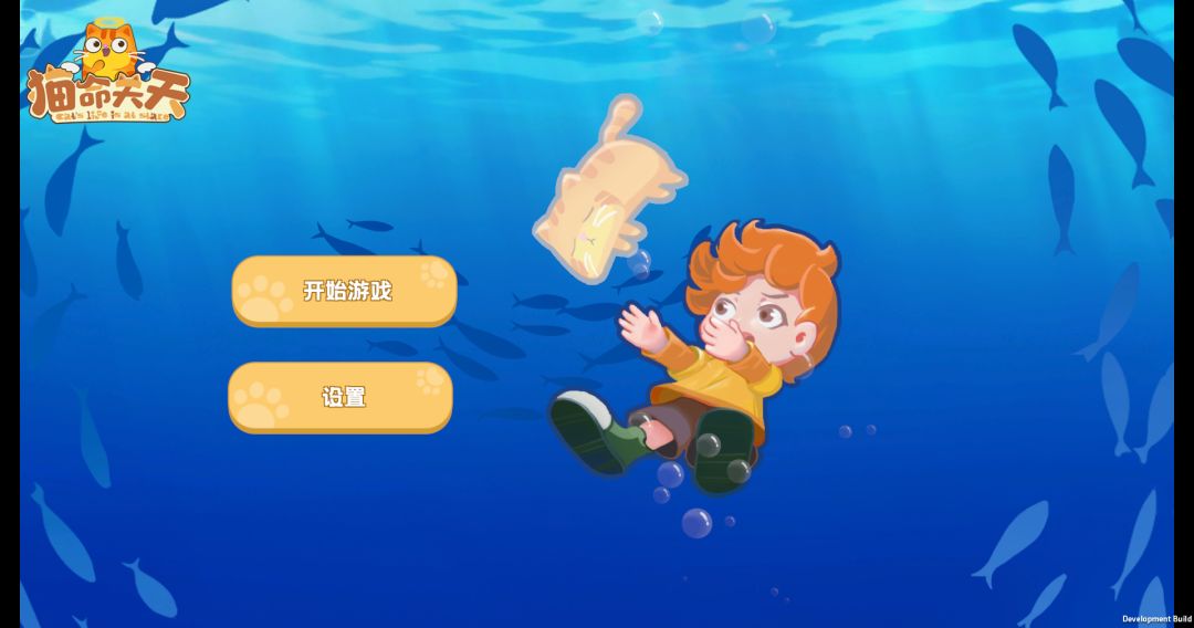 猫命关天游戏截图