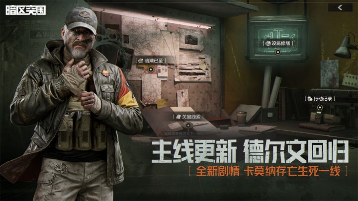暗区突围截图