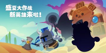 【新英雄来袭！】夏日英雄猜猜猜第三弹！