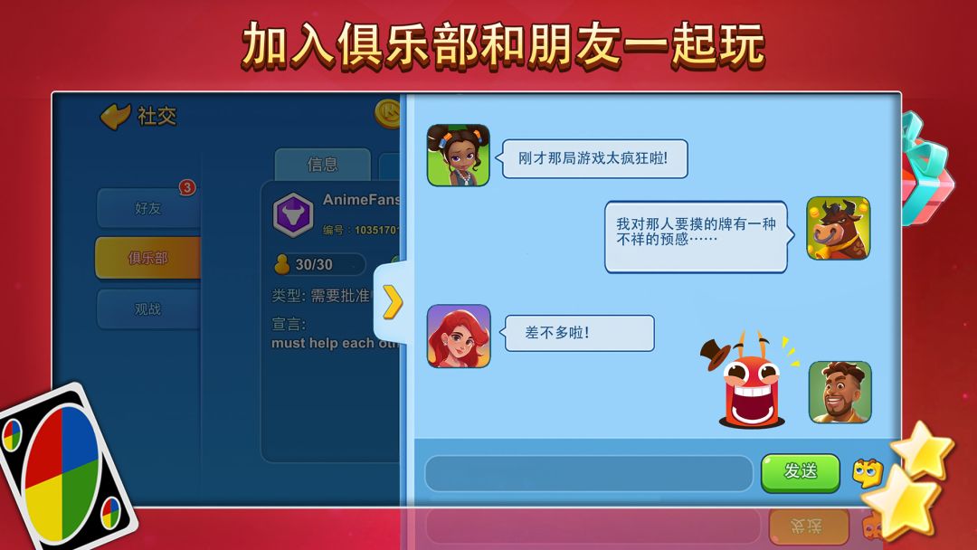 UNO!™游戏截图