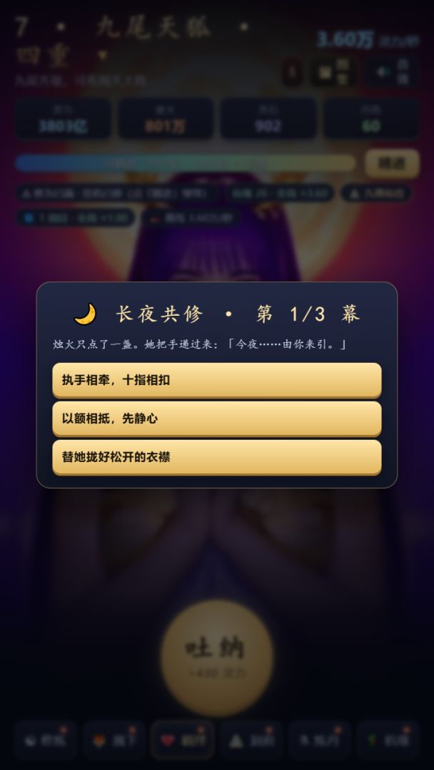 狐仙修炼记游戏截图