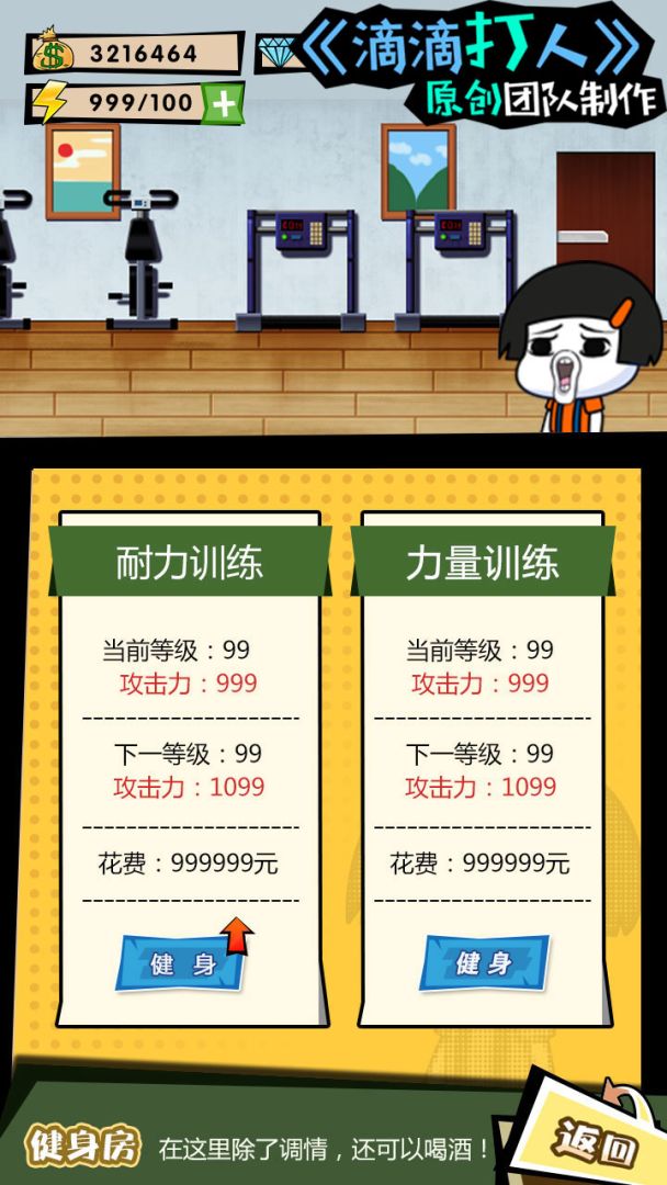 这事不能忍游戏截图