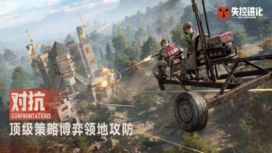 失控进化游戏截图