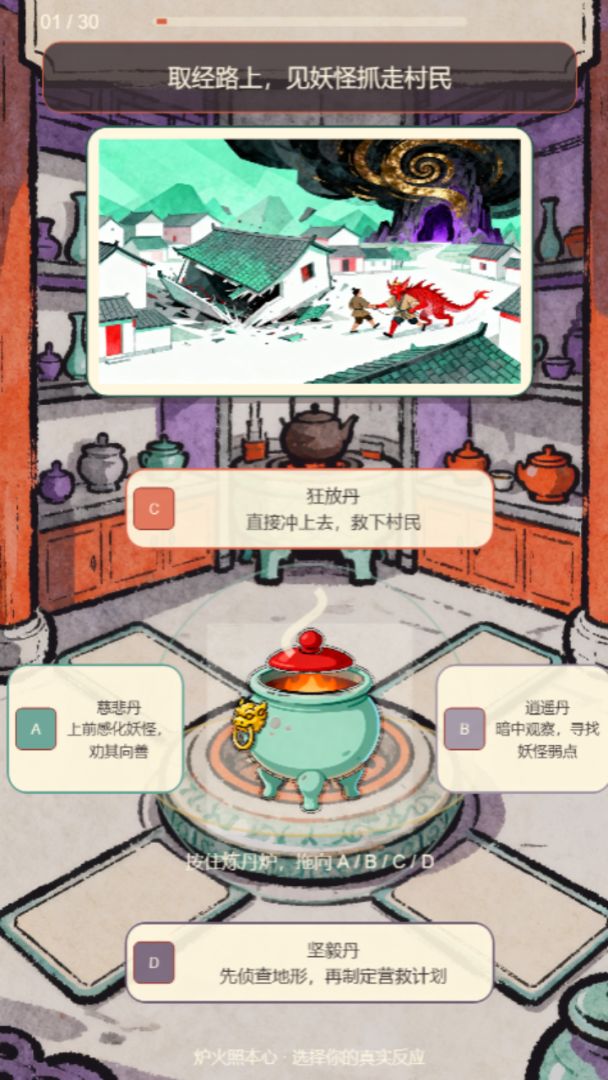 西游SBTI人格测试游戏截图
