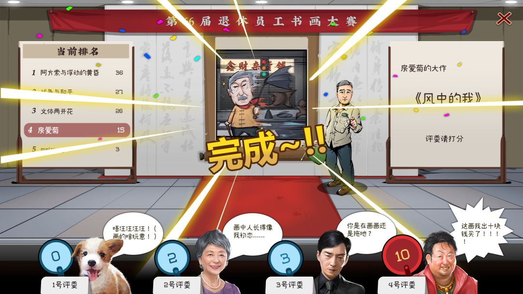 退休模拟器游戏截图