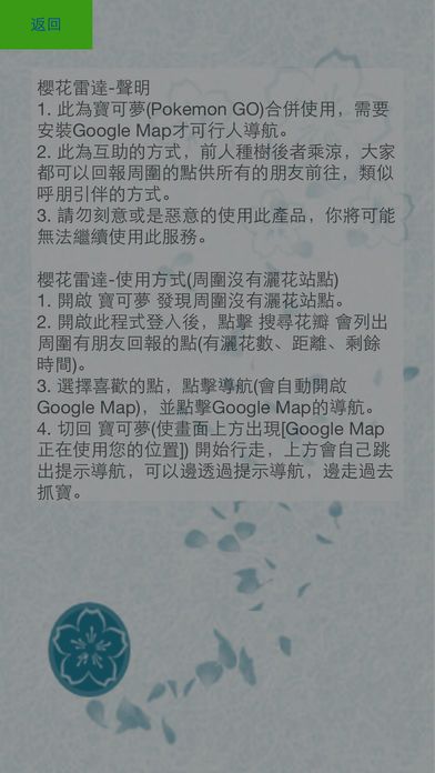 櫻花雷達游戏截图