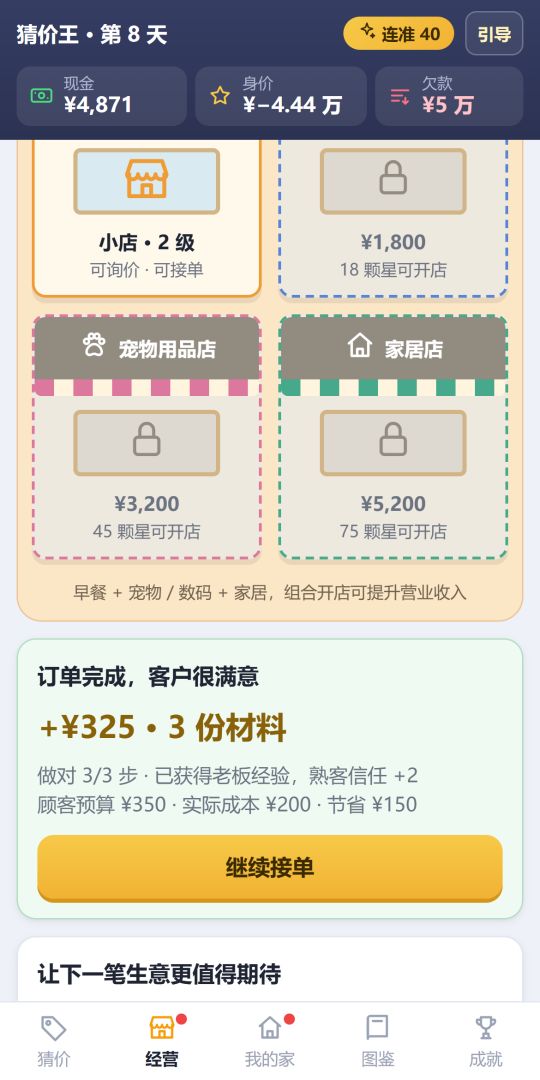 猜价王：从负债猜成首富游戏截图