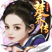 特工皇妃 - 皇室碟中谍楚妃传奇的一生icon