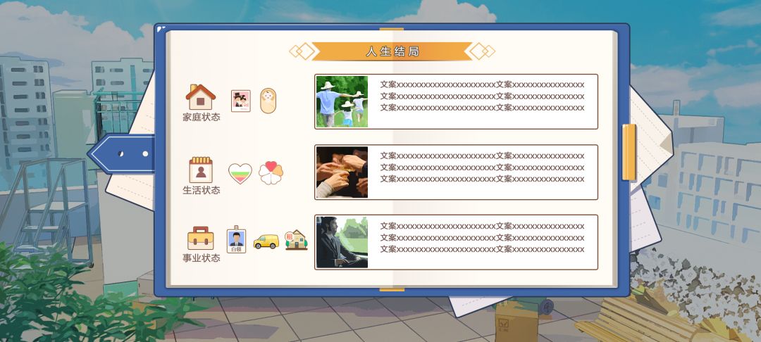 我们的大学之求学生涯游戏截图