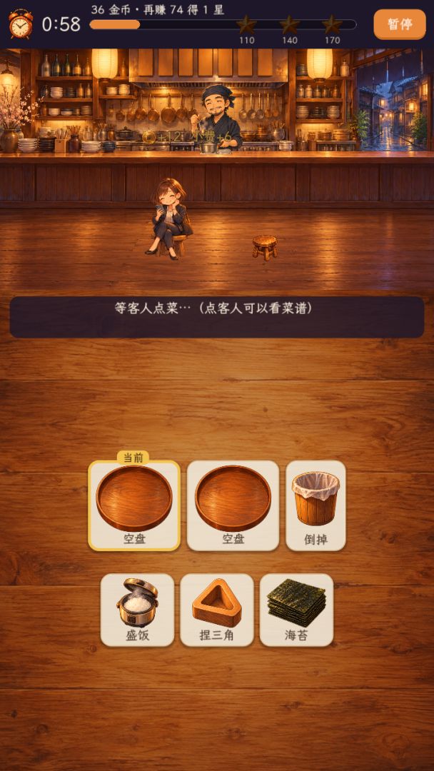 灯火食堂游戏截图