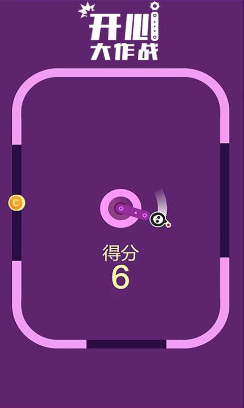 开心大作战游戏截图