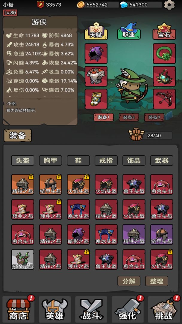 超级转职系统游戏截图