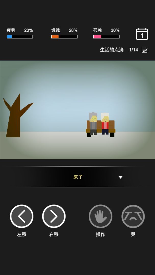 剩下的日子游戏截图