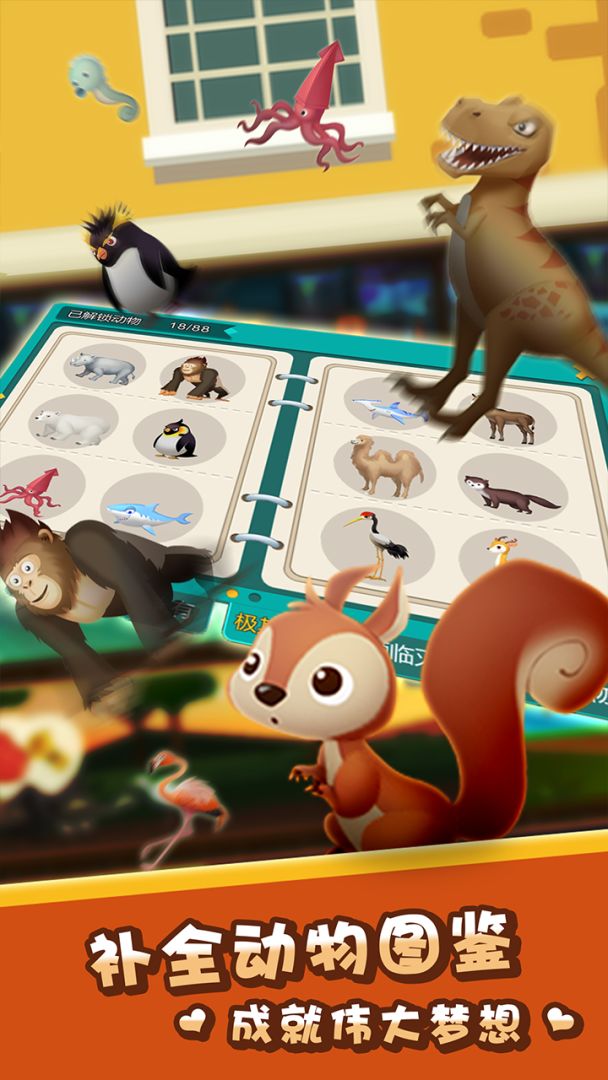 动物补全计划游戏截图