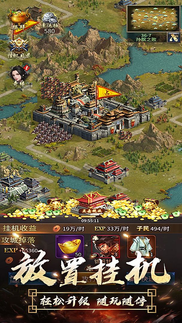 逍遥三国游戏截图