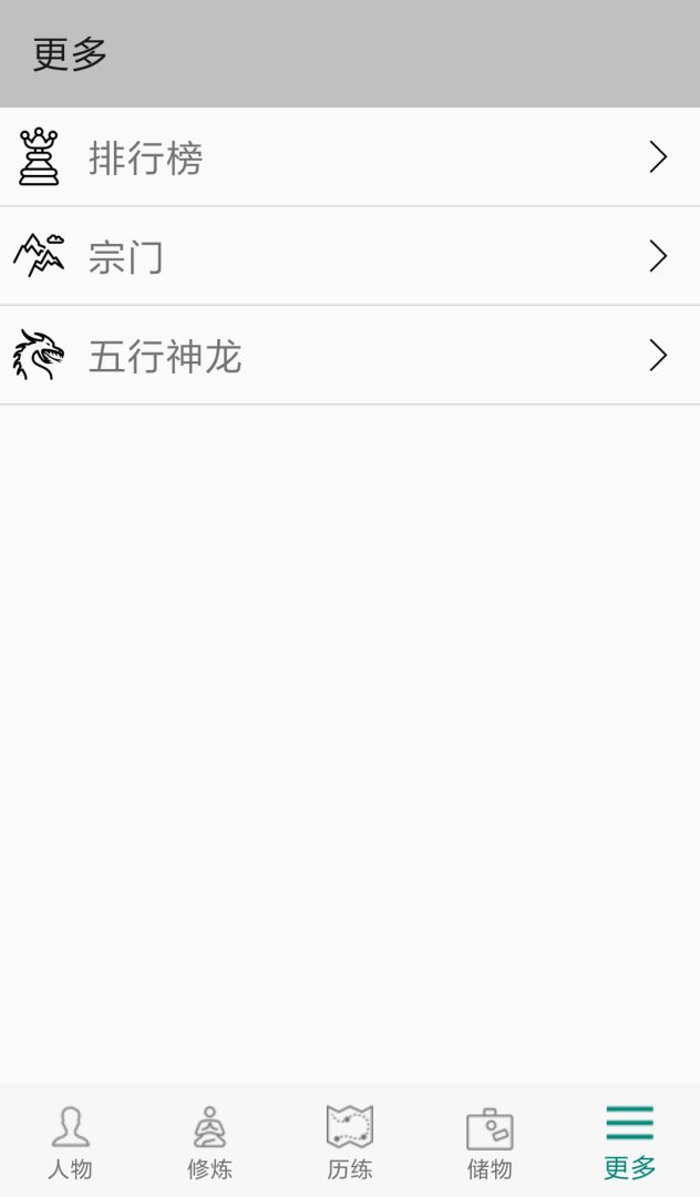修真3太元界游戏截图