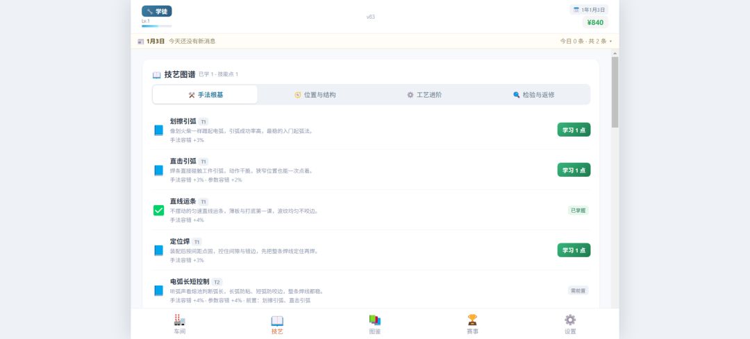 电焊模拟器游戏截图