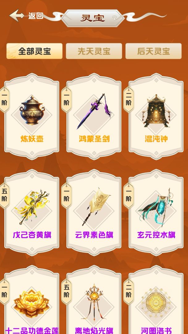 修心仙途游戏截图