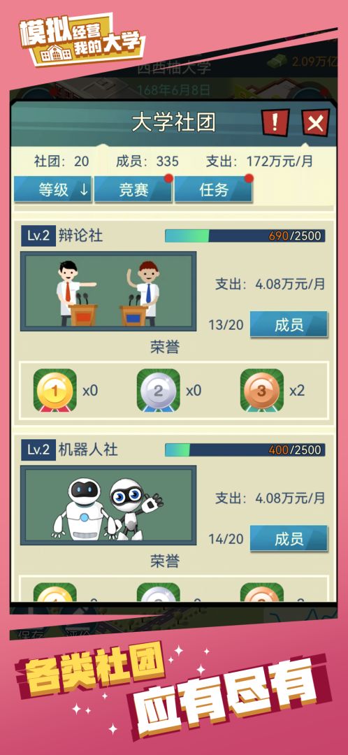 我的大学游戏截图