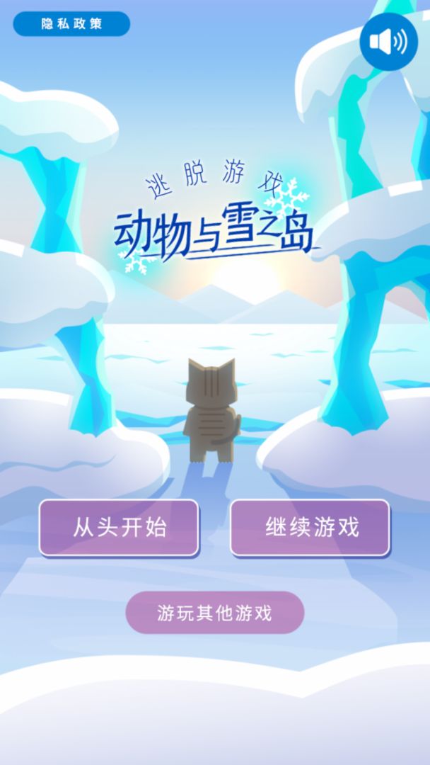动物与雪之岛游戏截图