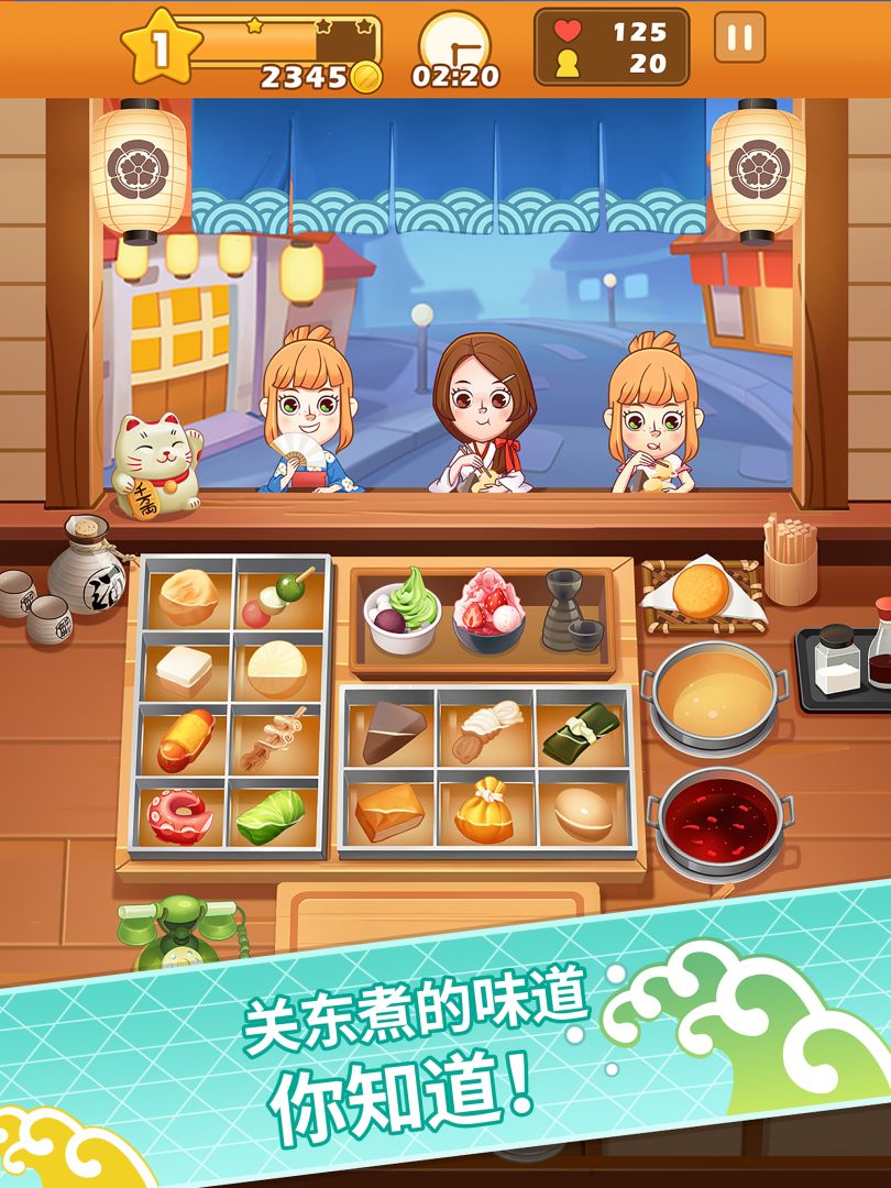 关东煮大厨游戏截图