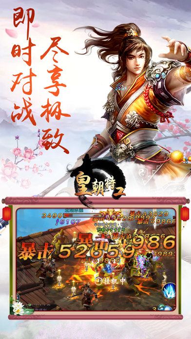 皇朝特工-史诗级武侠动作手游游戏截图