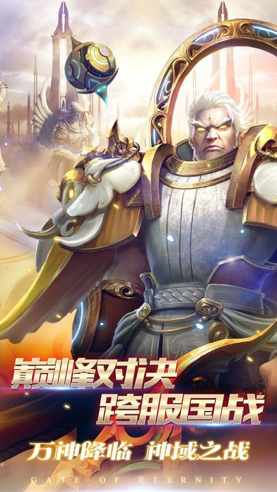 万神王座-3D跨服神战手游游戏截图