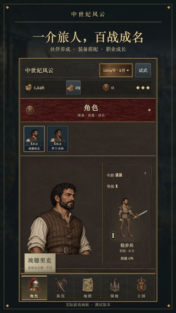 中世纪风云游戏截图