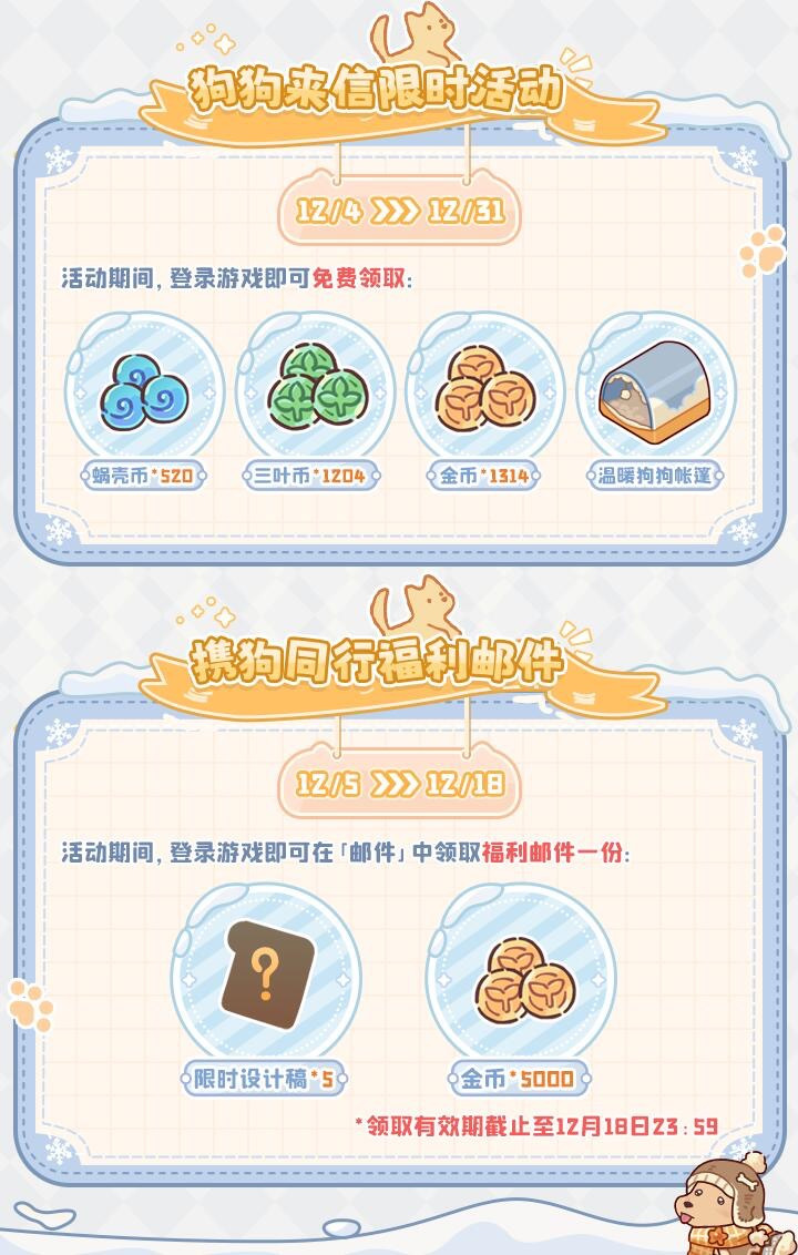 狗狗暖冬计划第一弹福利一览