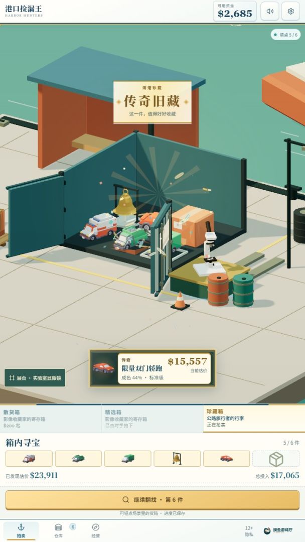 港口捡漏王游戏截图