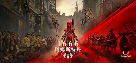 1666:阿姆斯特丹