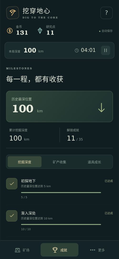 增量:五分钟挖穿地心游戏截图