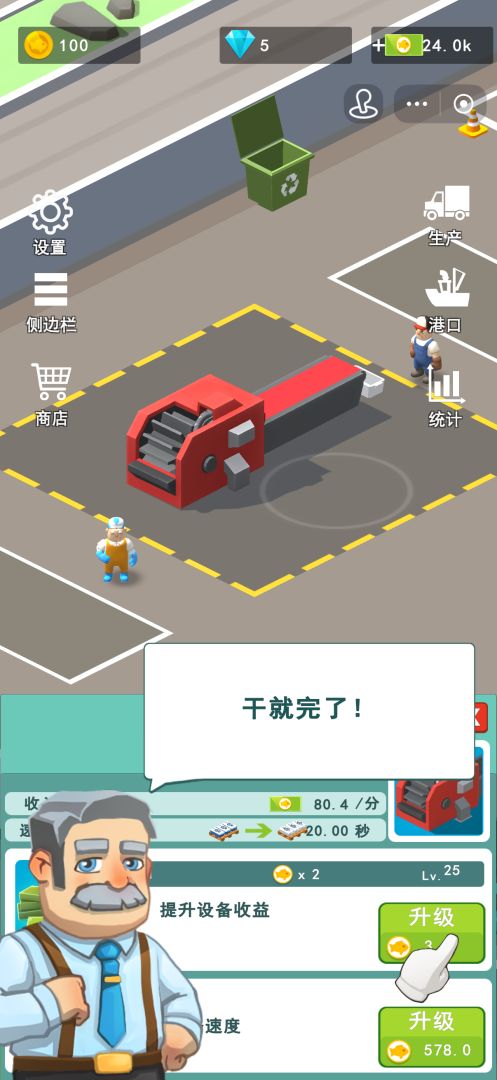 渔港大亨游戏截图