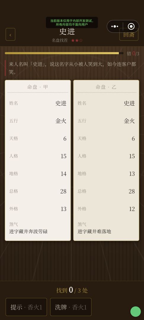 无名斋 · 找煞游戏截图