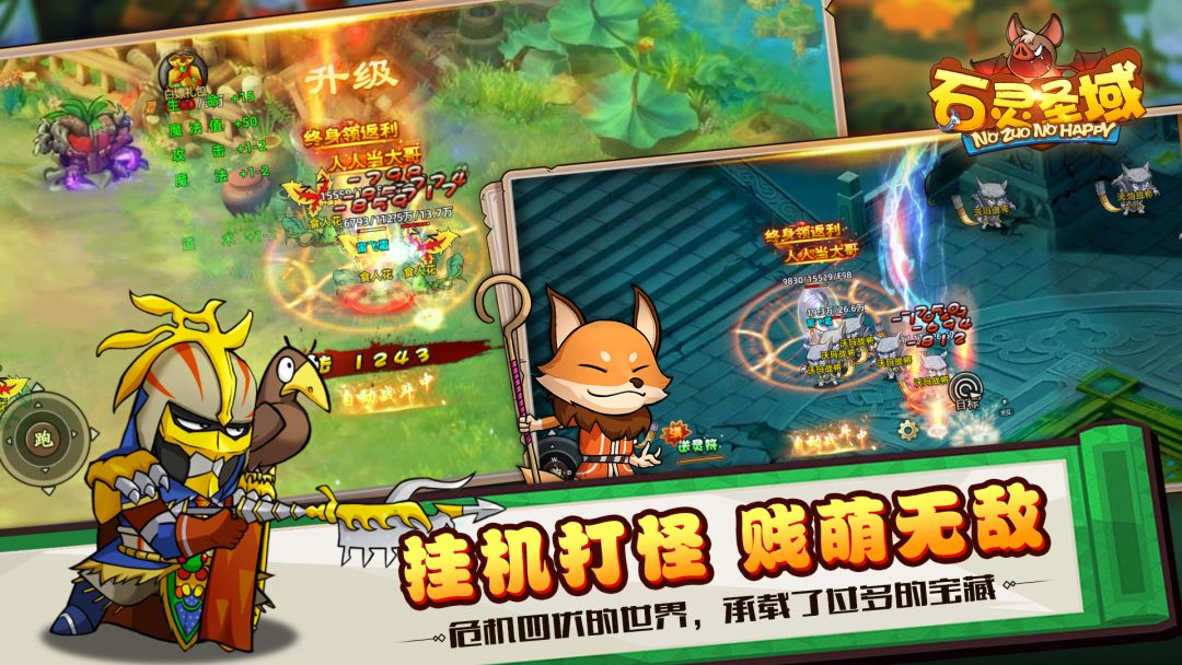 石灵圣域游戏截图