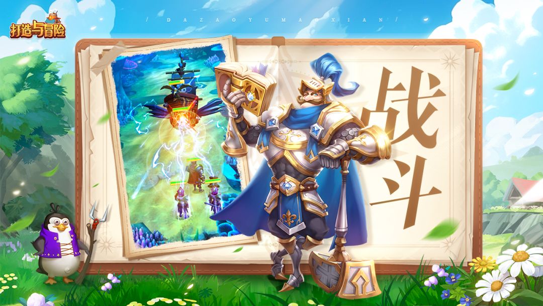 打造与冒险游戏截图