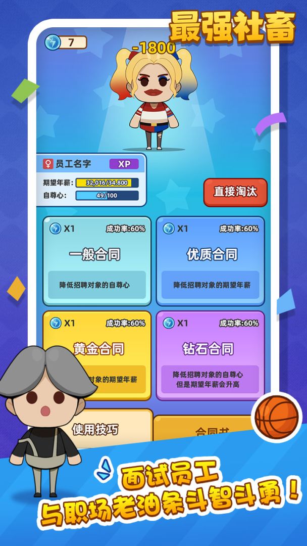 最强社畜游戏截图