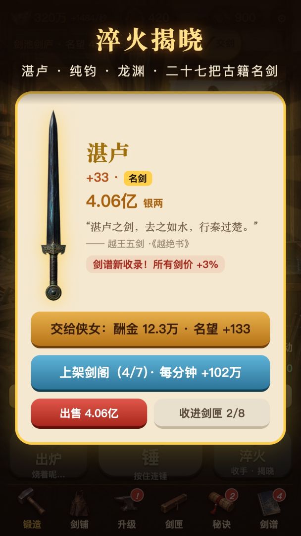 龙泉铸剑铺:再锤一下游戏截图