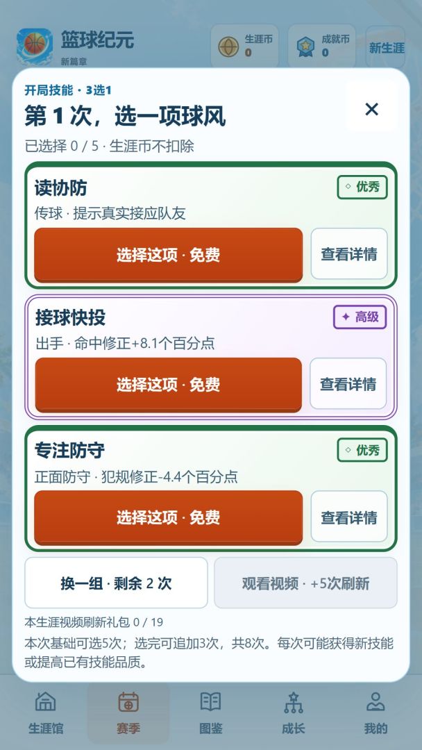 篮球纪元:新篇章游戏截图