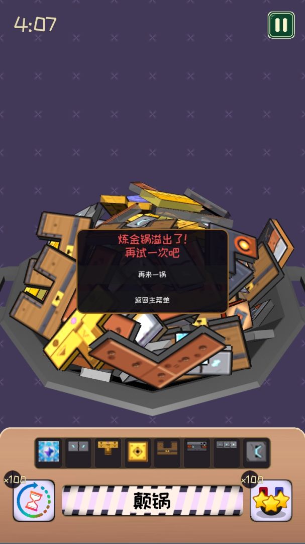 魔法炼金大师游戏截图
