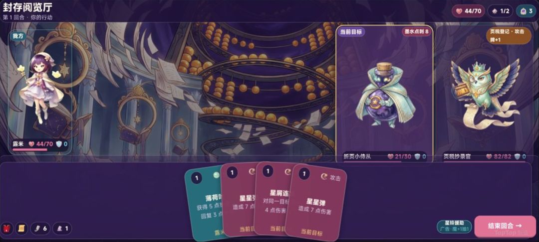 星铃小队的魔法塔游戏截图