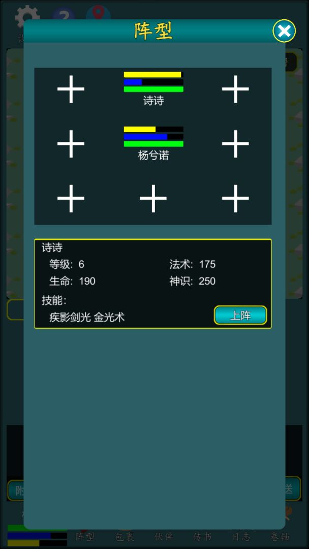 修真江湖行游戏截图