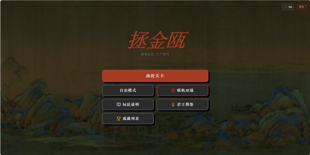 拯金瓯游戏截图
