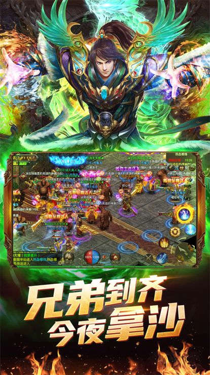 烈焰武尊：复古合击游戏截图