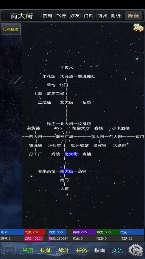 幻想江湖游戏截图