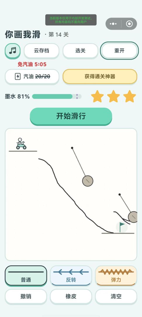 你画我滑游戏截图