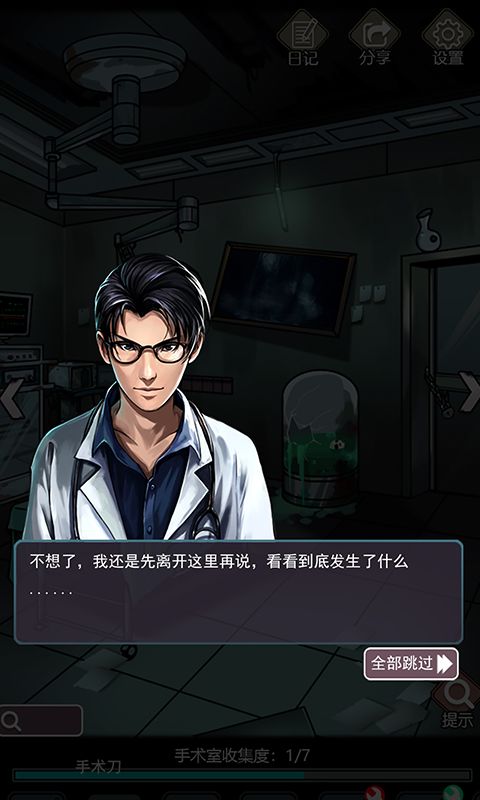 诡秘医院游戏截图