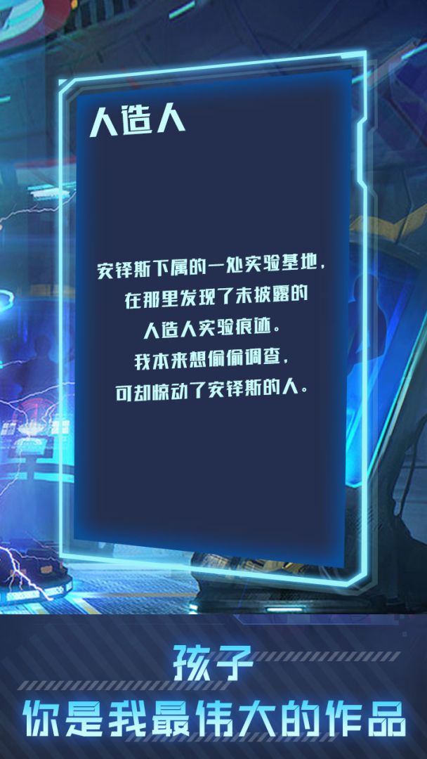 代号.工蜂计划游戏截图