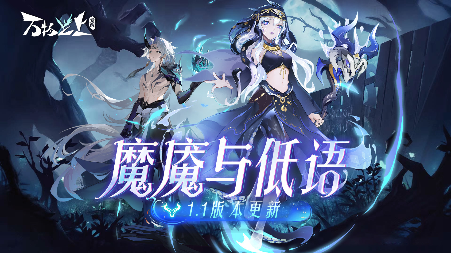 全新魂灵「恶灵、冥渊、雪融」